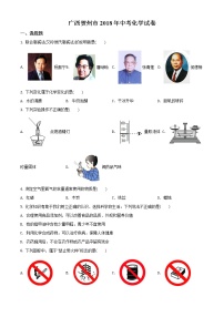 2018年中考真题精品解析 化学（广西贺州市）精编word版(解析版+原卷板)