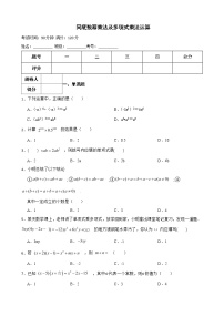 浙教版七年级下册期中复习专题 同底数幂乘法及多项式乘法运算含解析