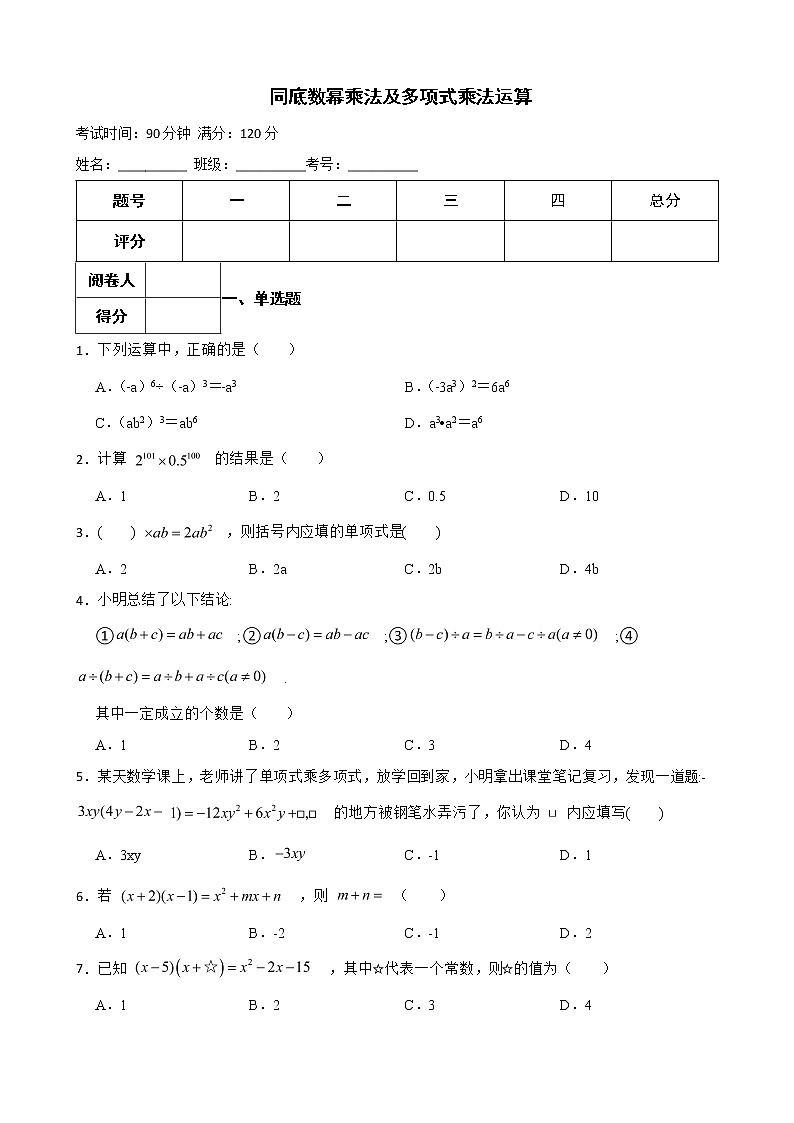 浙教版七年级下册期中复习专题 同底数幂乘法及多项式乘法运算含解析01
