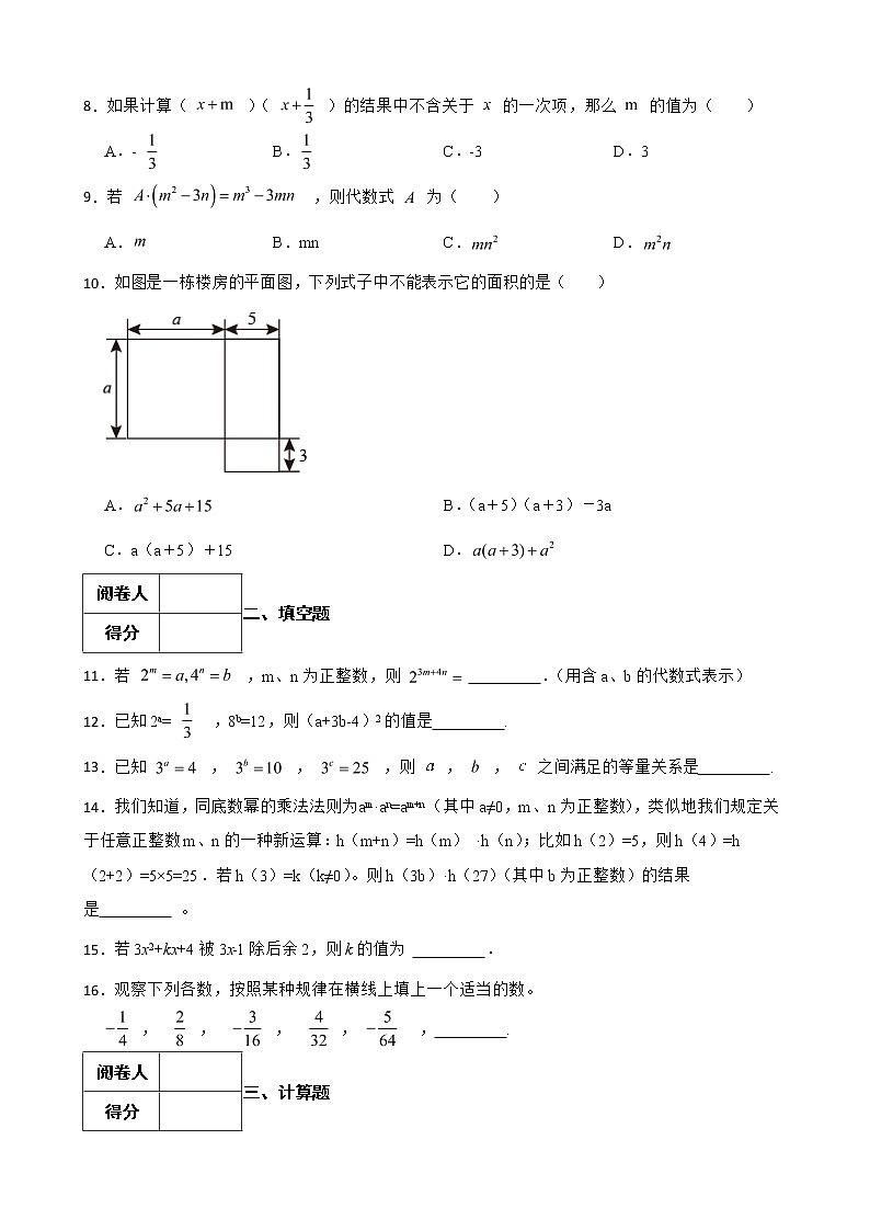 浙教版七年级下册期中复习专题 同底数幂乘法及多项式乘法运算含解析02