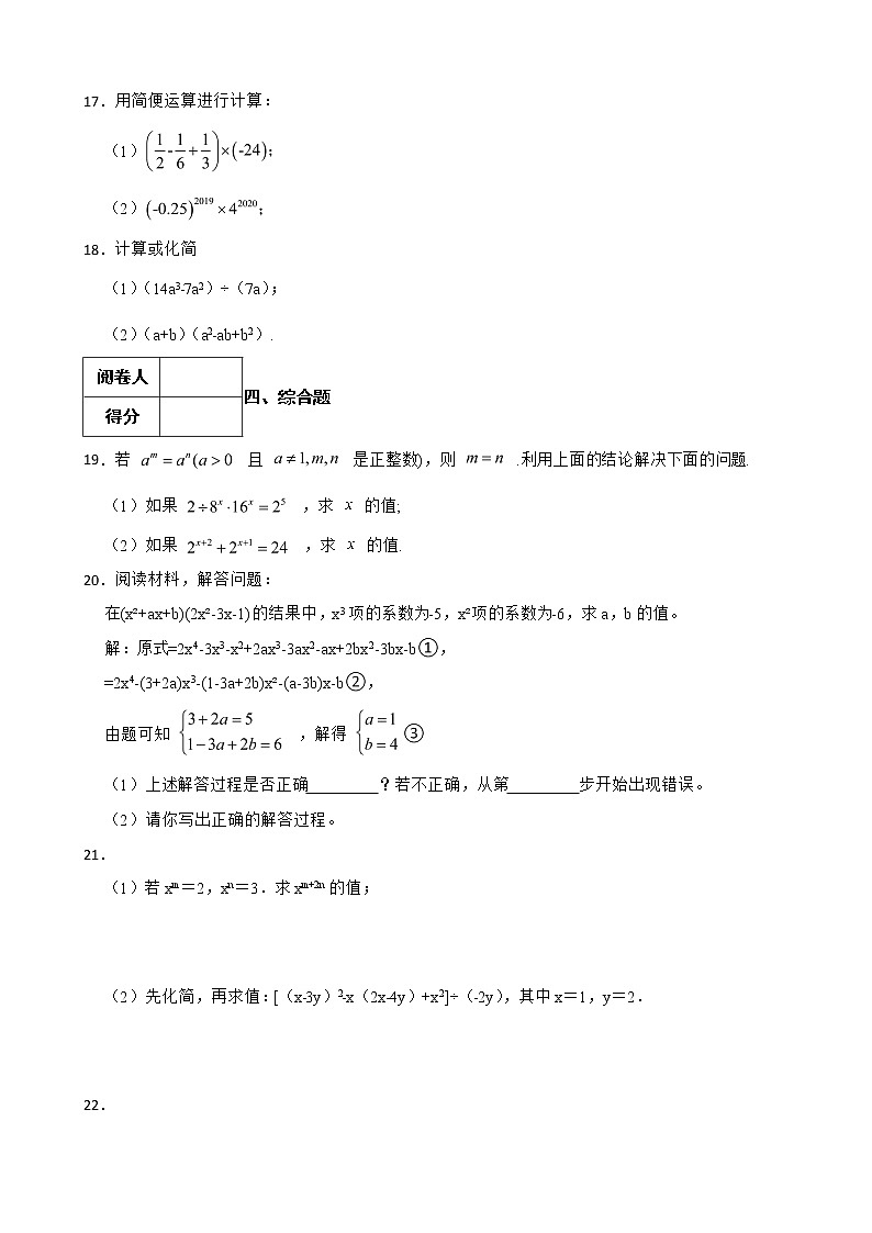 浙教版七年级下册期中复习专题 同底数幂乘法及多项式乘法运算含解析03