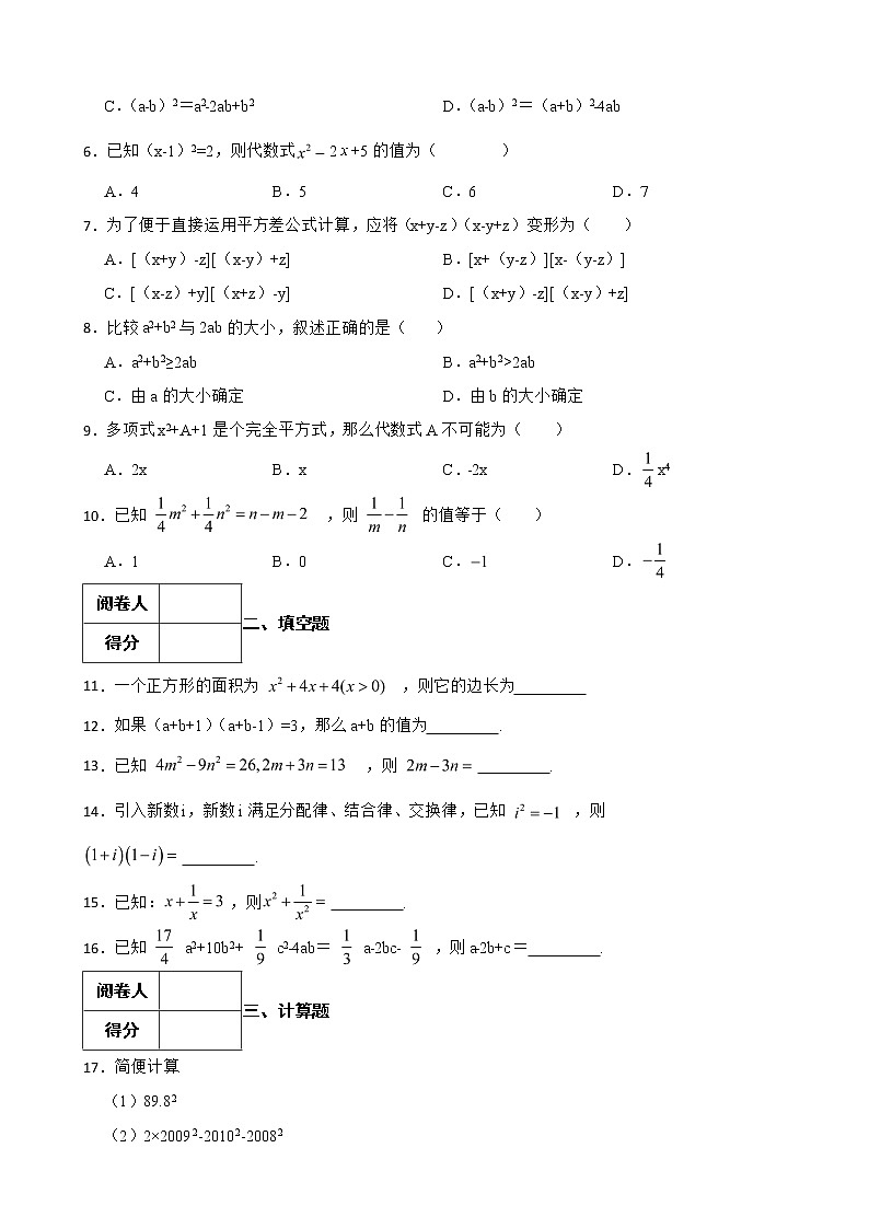 浙教版七年级下册期中复习专题 乘法公式含解析02