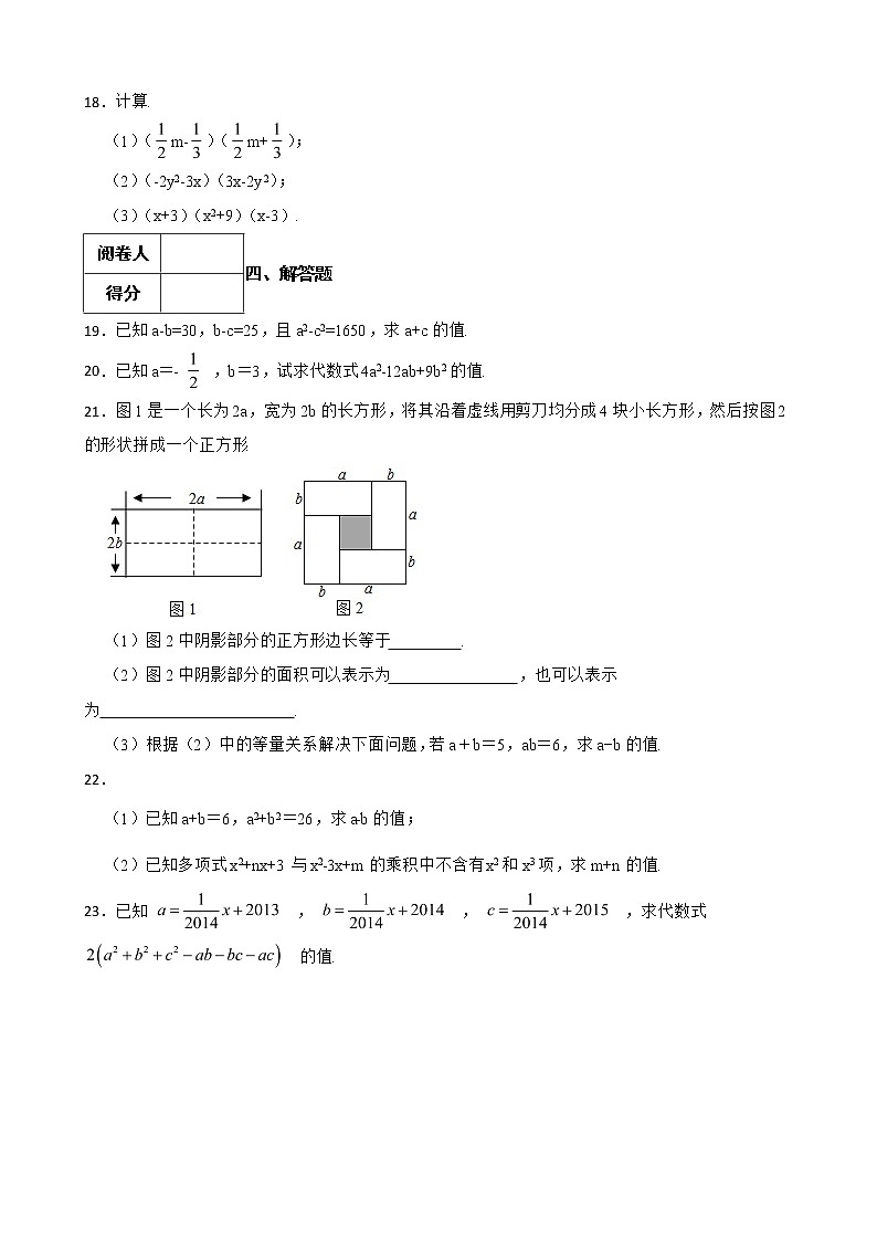 浙教版七年级下册期中复习专题 乘法公式含解析03