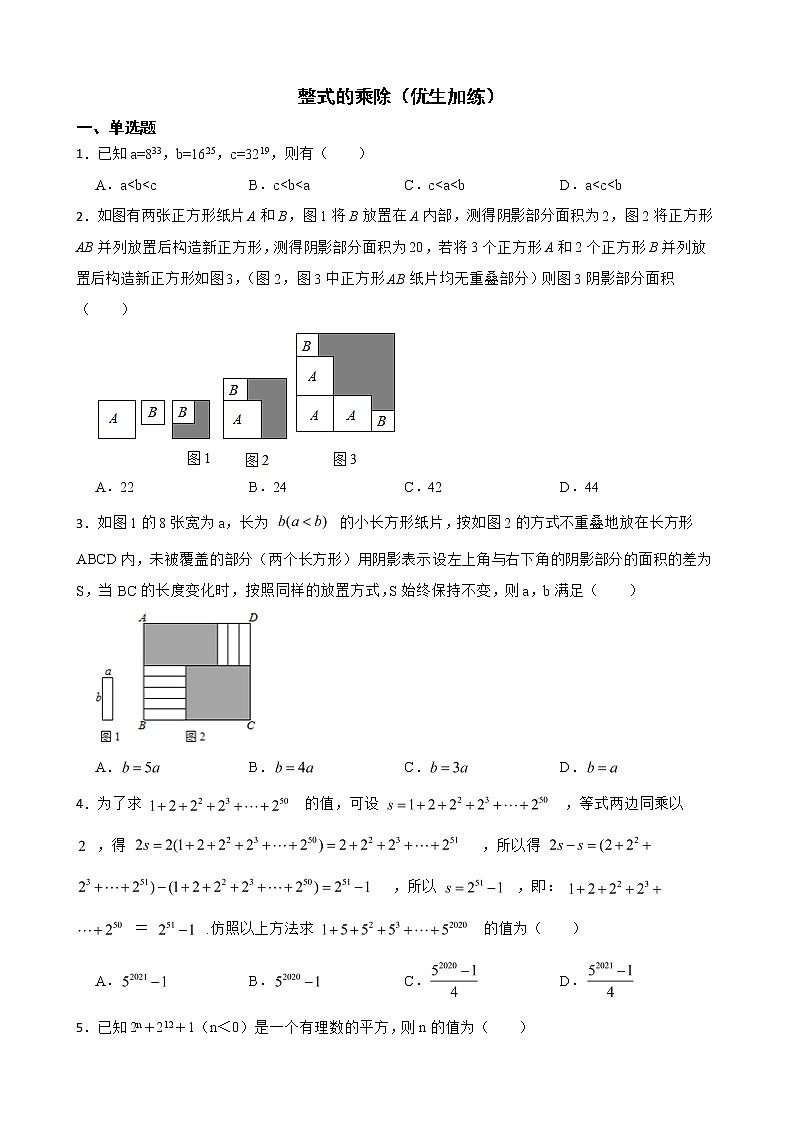 浙教版数学七下复习阶梯训练：整式的乘除（优生加练）含解析第1页