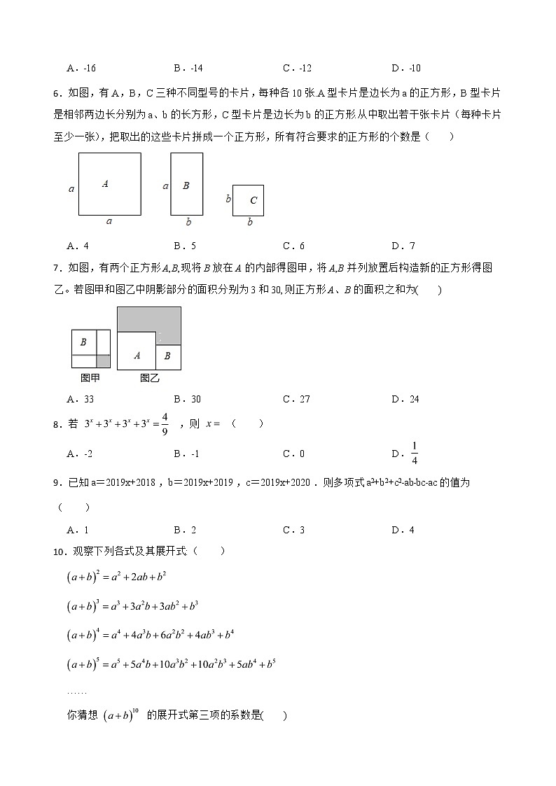 浙教版数学七下复习阶梯训练：整式的乘除（优生加练）含解析第2页