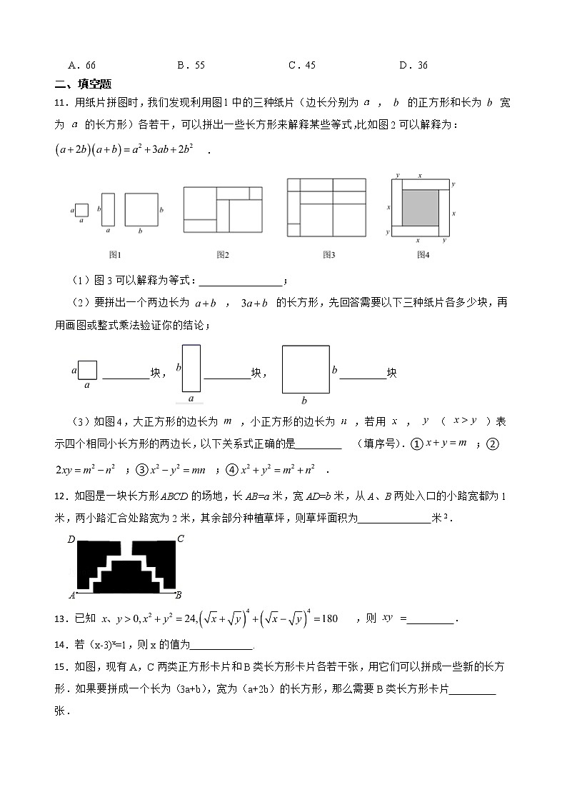 浙教版数学七下复习阶梯训练：整式的乘除（优生加练）含解析第3页