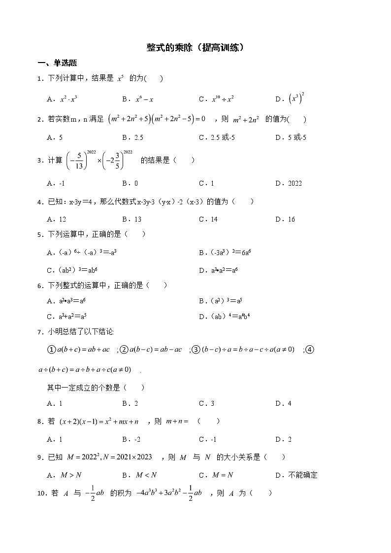 浙教版数学七下复习阶梯训练：整式的乘除（提高训练）含解析第1页