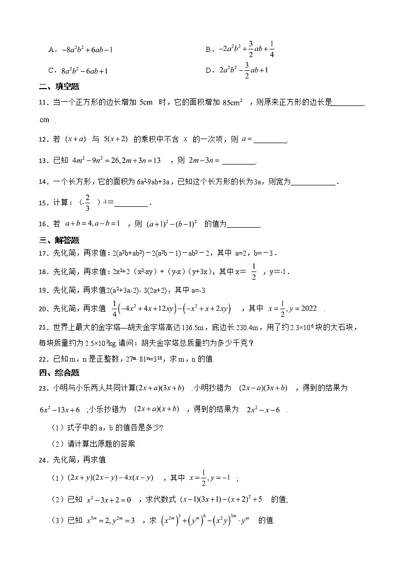 浙教版数学七下复习阶梯训练：整式的乘除（提高训练）含解析第2页