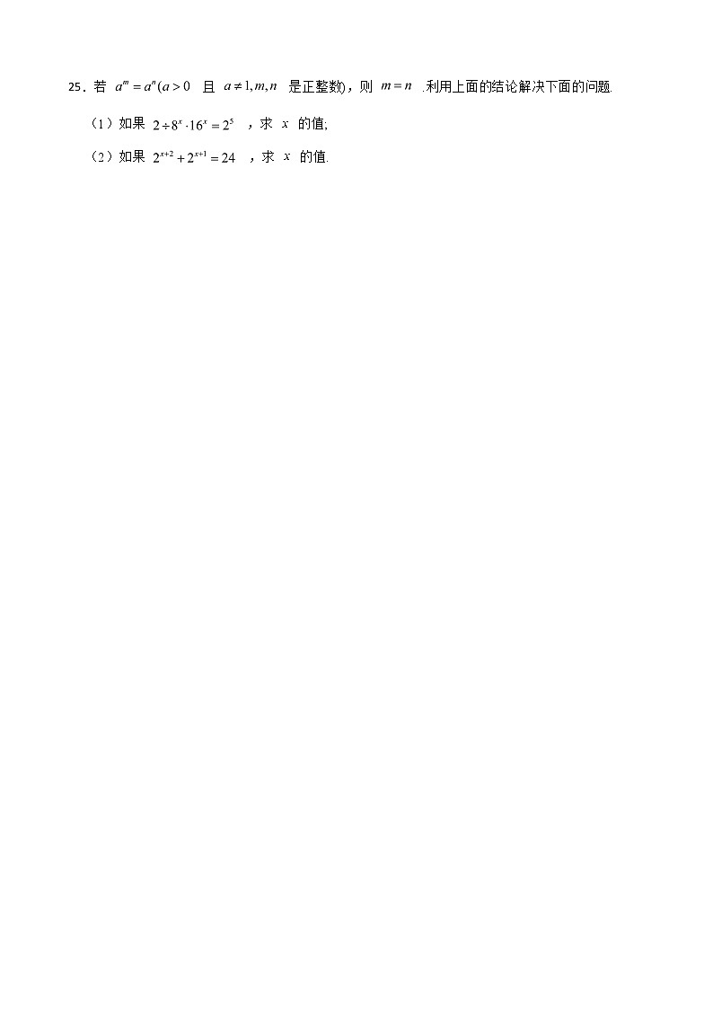 浙教版数学七下复习阶梯训练：整式的乘除（提高训练）含解析第3页