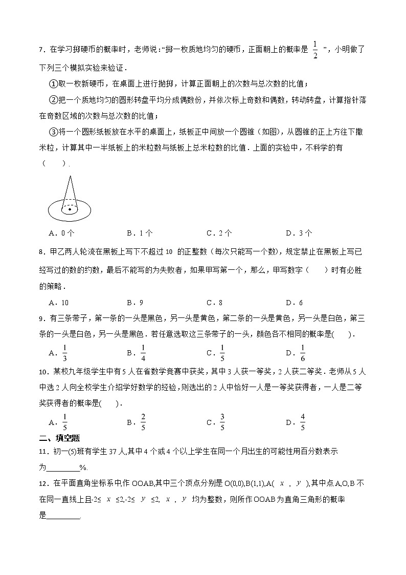 浙教版数学复习阶梯训练：简单事件的概率含解析（优生加练）第2页