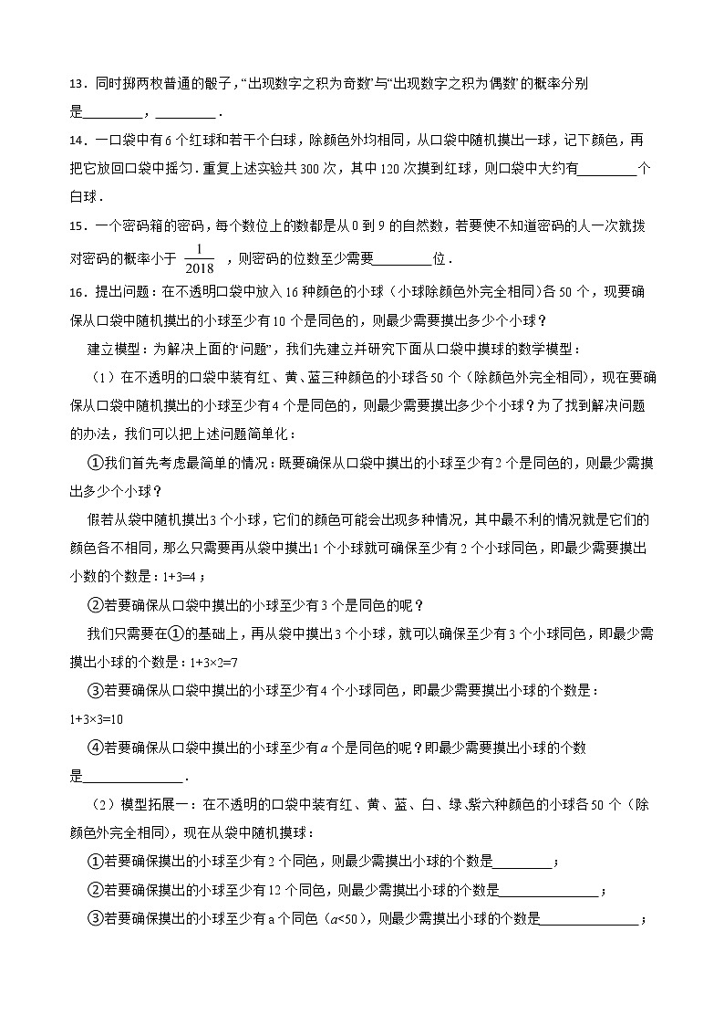浙教版数学复习阶梯训练：简单事件的概率含解析（优生加练）第3页