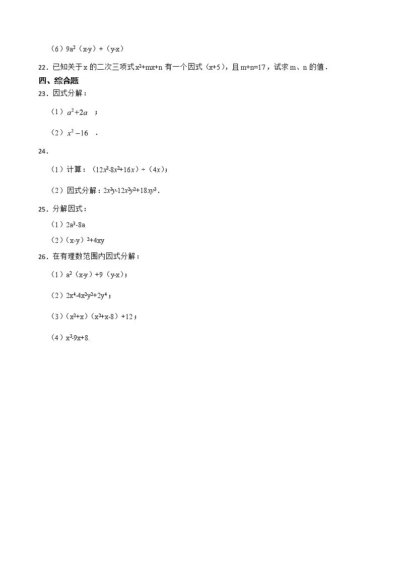 浙教版数学七下复习阶梯训练：因式分解（提高训练）含解析第3页