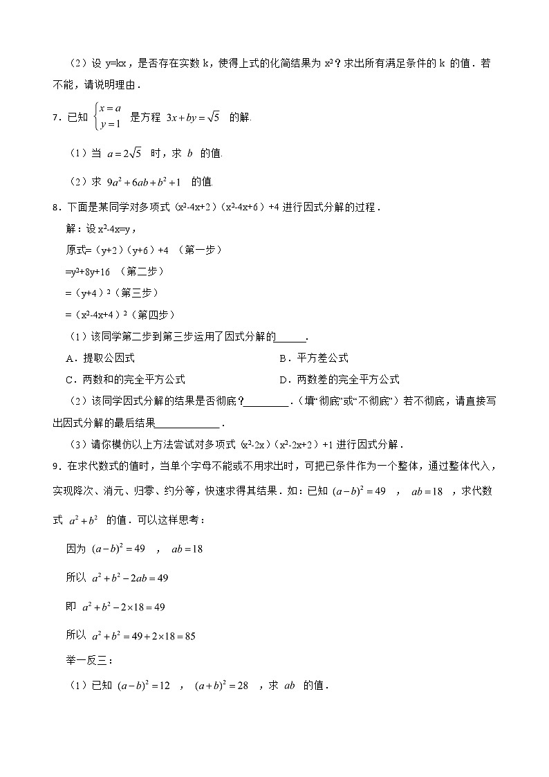 浙教版数学七下复习阶梯训练：因式分解（优生集训）含解析02