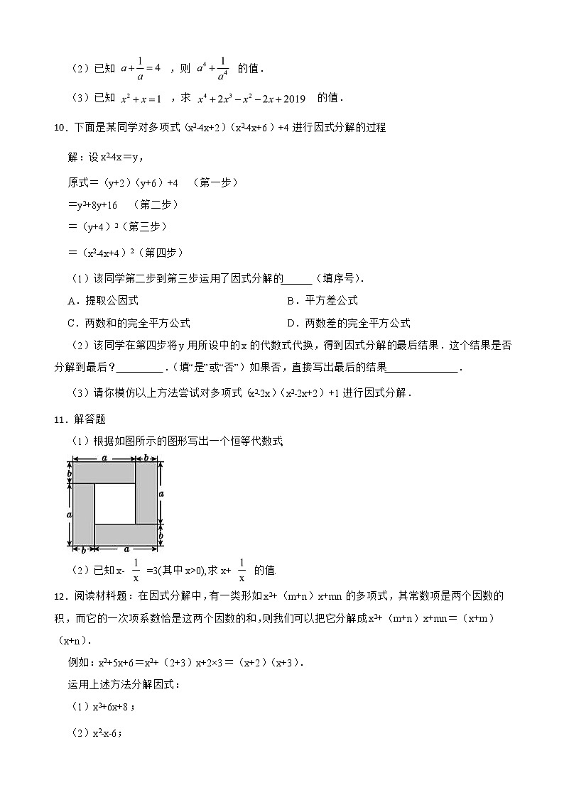 浙教版数学七下复习阶梯训练：因式分解（优生集训）含解析03