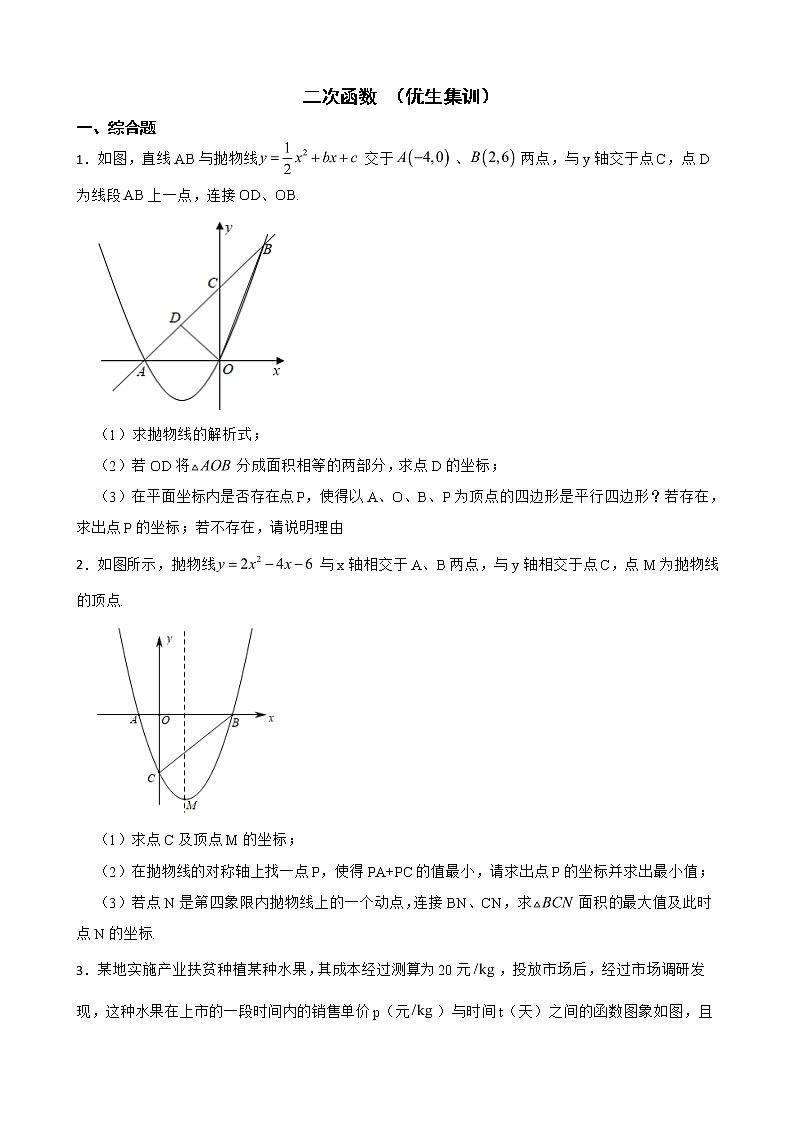 浙教版数学复习阶梯训练：二次函数含解析（优生集训）2第1页