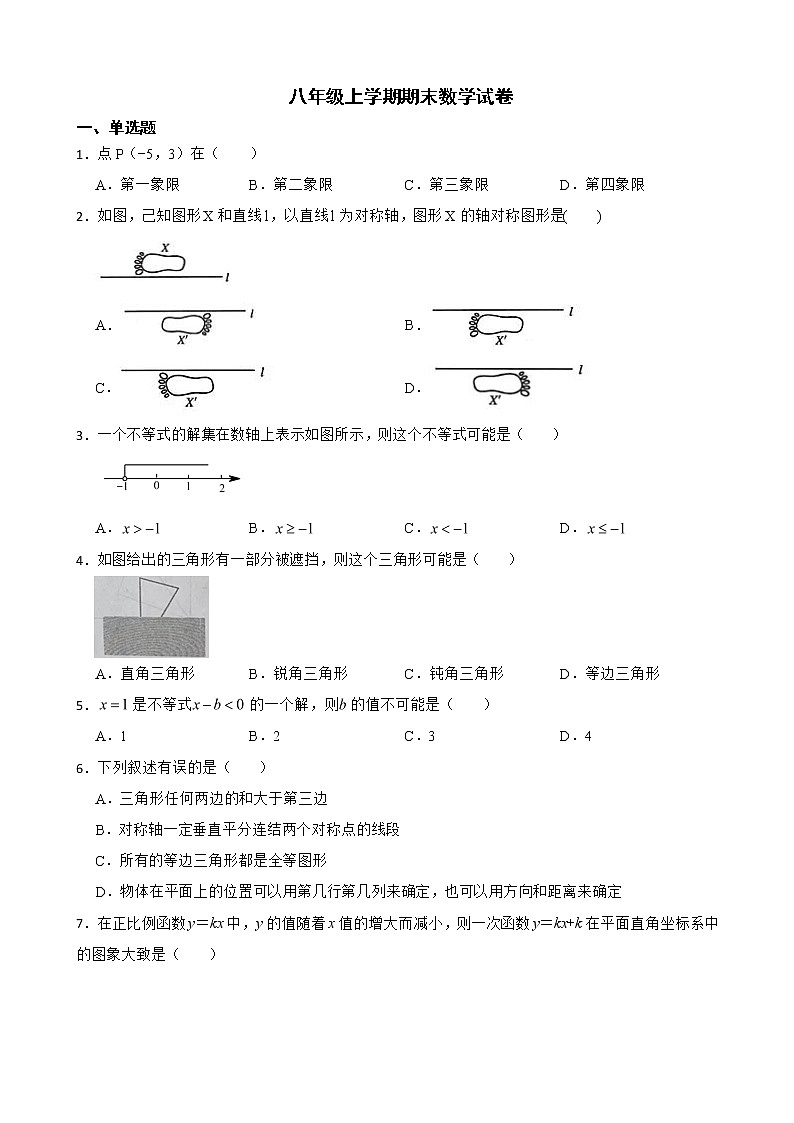 浙江省金华市义乌市八年级上学期期末含解析练习题01