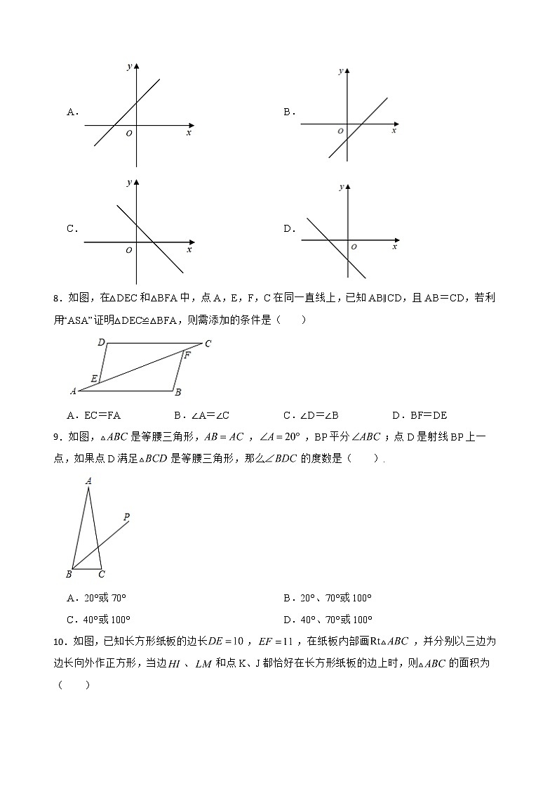 浙江省金华市义乌市八年级上学期期末含解析练习题02