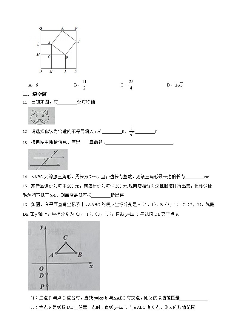 浙江省金华市义乌市八年级上学期期末含解析练习题03