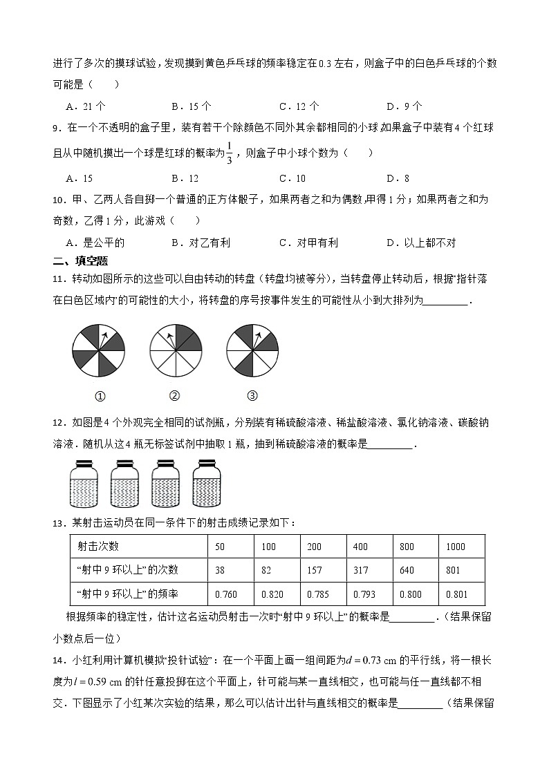 浙教版数学复习阶梯训练：简单事件的概率含解析 （基础巩固）第2页