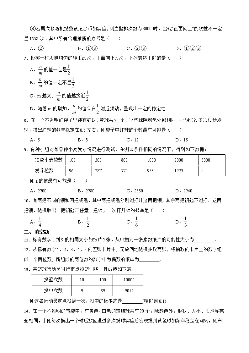 浙教版数学复习阶梯训练：简单事件的概率含解析（提高训练）第2页