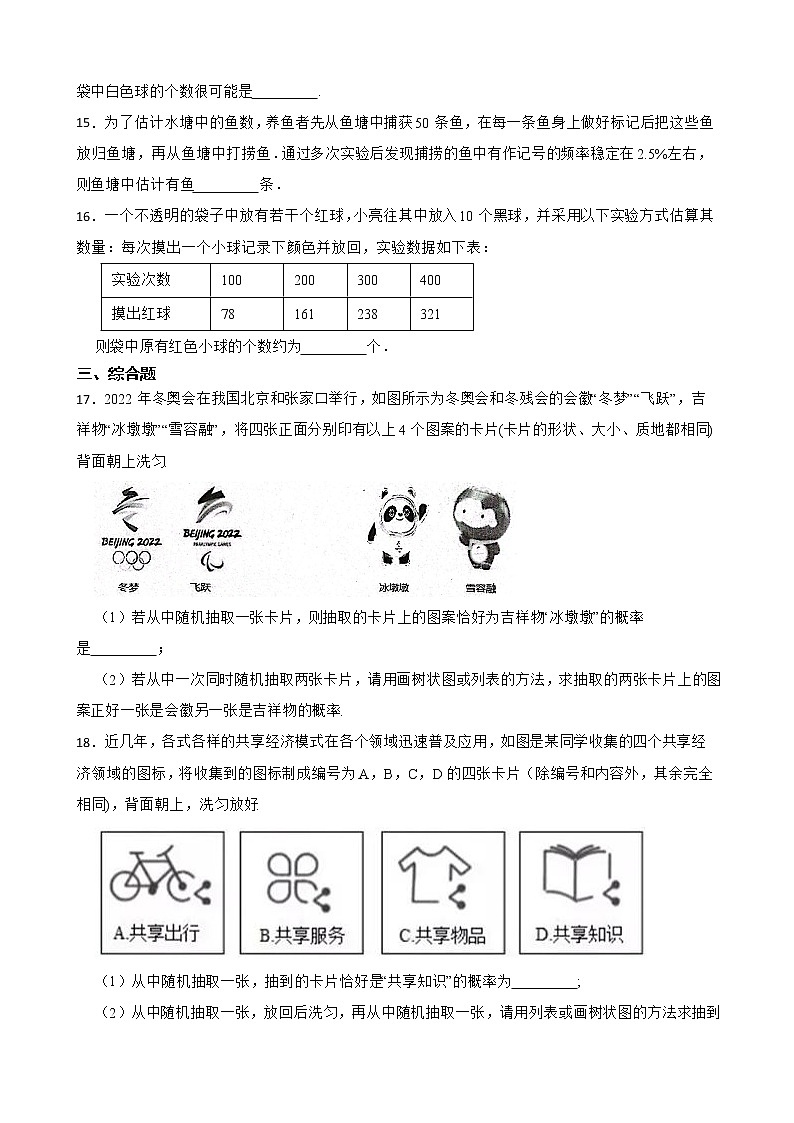 浙教版数学复习阶梯训练：简单事件的概率含解析（提高训练）第3页