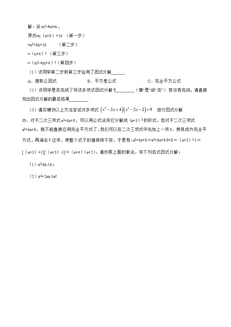浙教版数学七下复习阶梯训练：因式分解（优生加练）含解析第3页
