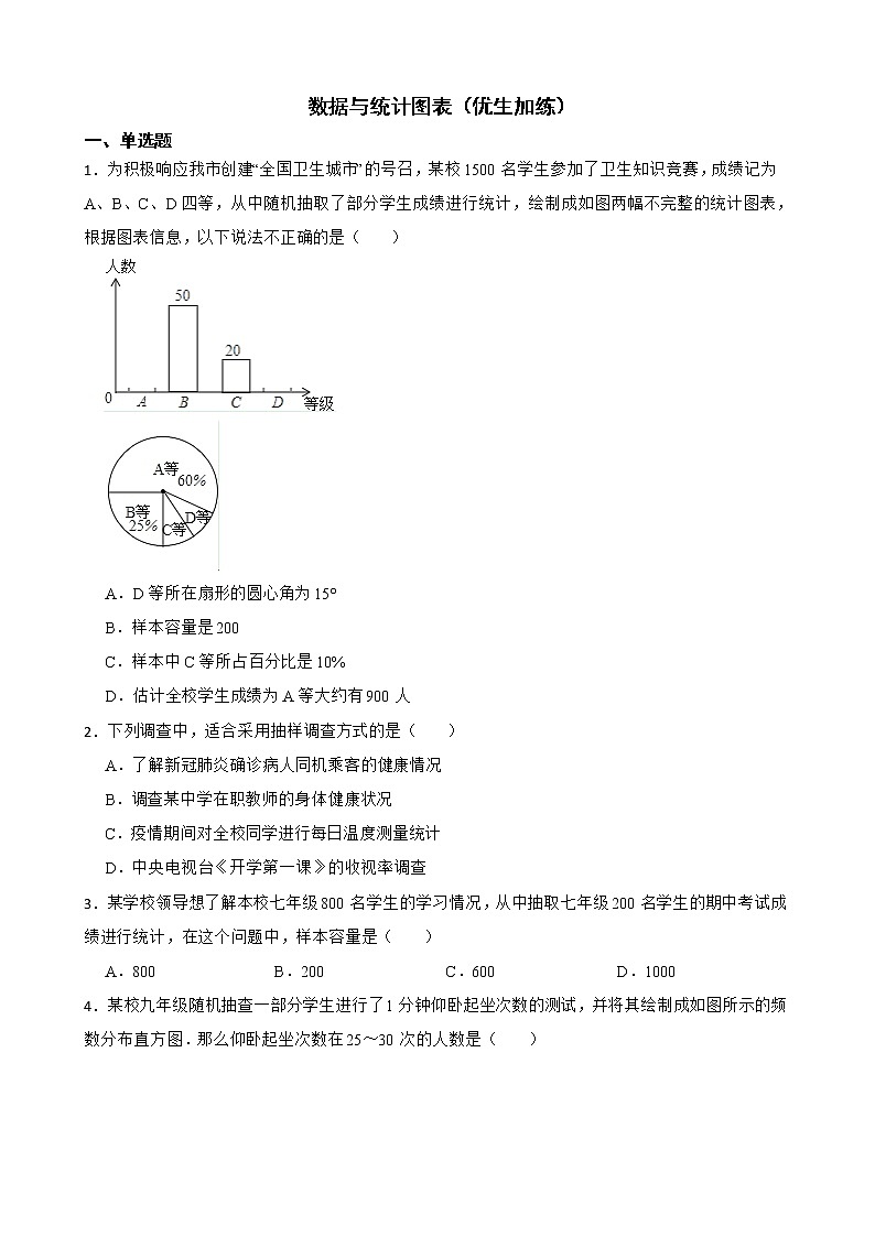 浙教版数学七下复习阶梯训练：数据与统计图表（优生加练）含解析第1页