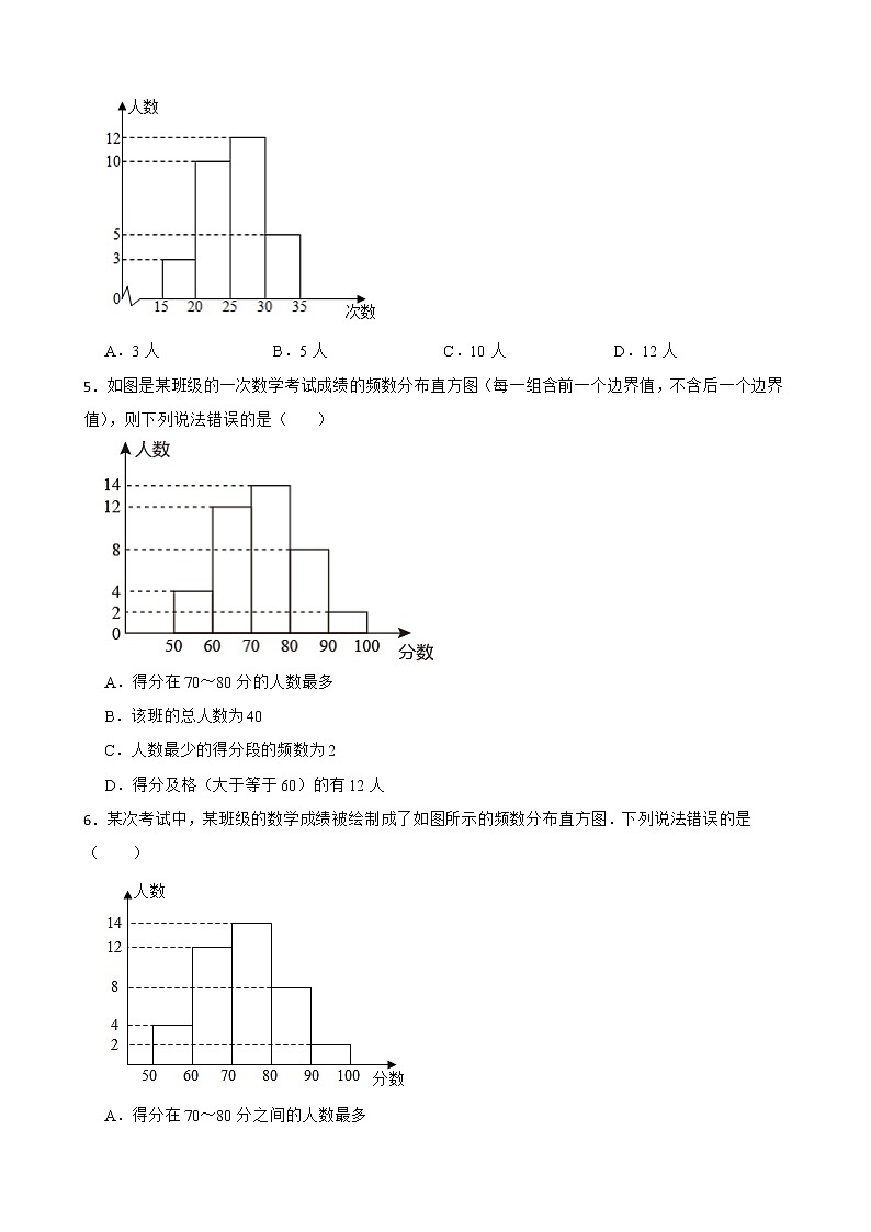 浙教版数学七下复习阶梯训练：数据与统计图表（优生加练）含解析第2页
