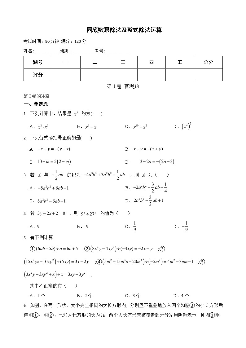 浙教版七年级下册期中复习专题 同底数幂除法及整式除法运算含解析01