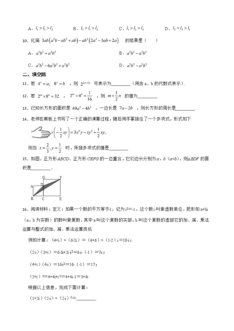 浙教版七年级下册期中复习专题 同底数幂除法及整式除法运算含解析03