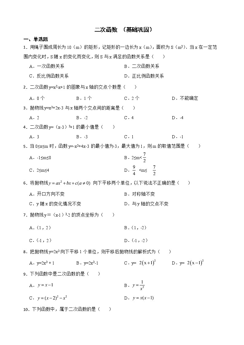 浙教版数学复习阶梯训练：二次函数含解析（基础巩固）第1页