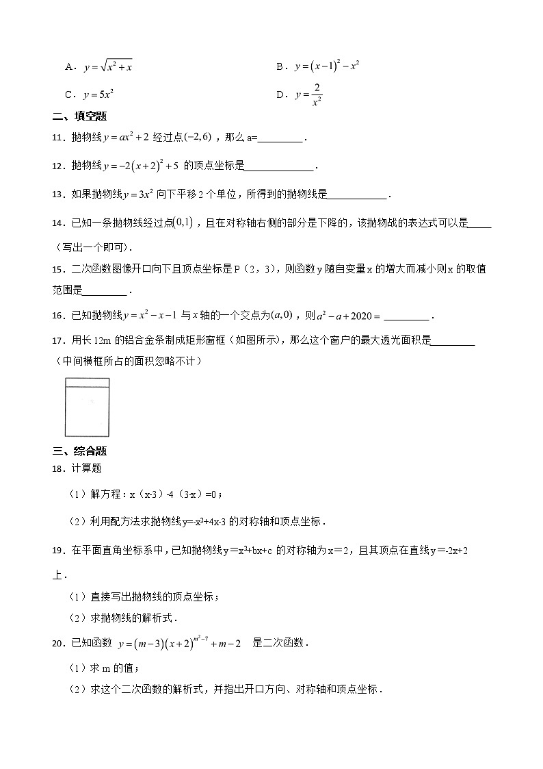 浙教版数学复习阶梯训练：二次函数含解析（基础巩固）第2页