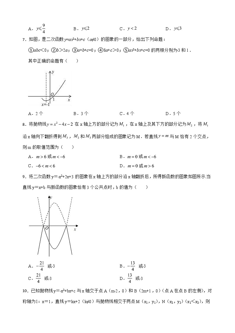 浙教版数学复习阶梯训练：二次函数含解析（优生加练）第3页