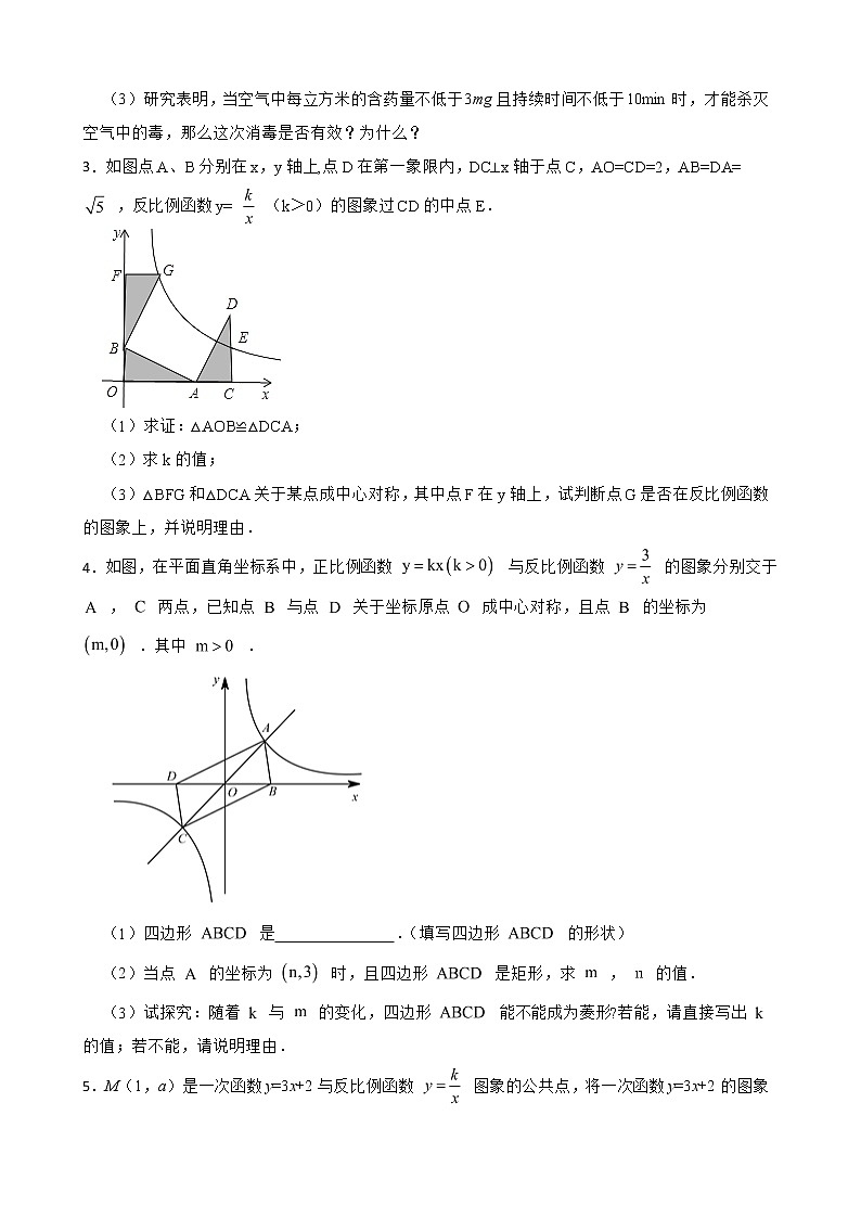 浙教版数学八下复习阶梯训练：反比例函数含解析（优生集训）3第2页