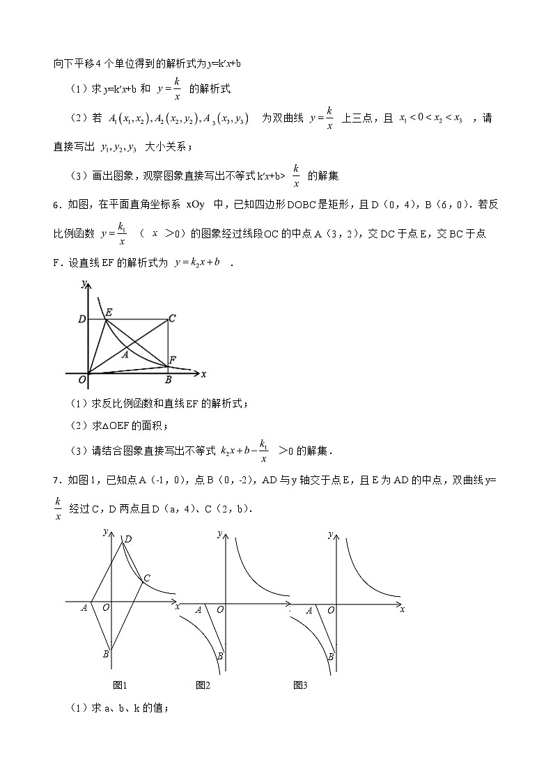 浙教版数学八下复习阶梯训练：反比例函数含解析（优生集训）3第3页