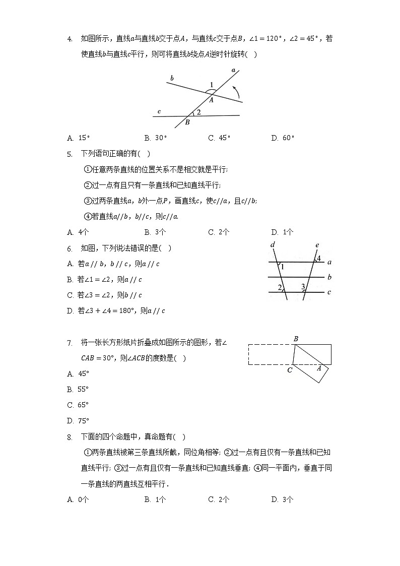 人教版初中数学七年级下册第五单元《相交线与平行线》单元测试卷（标准)（含答案解析)第2页