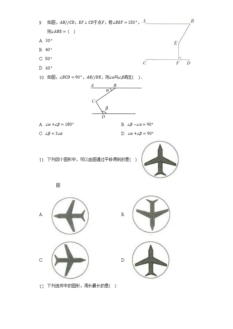 人教版初中数学七年级下册第五单元《相交线与平行线》单元测试卷（标准)（含答案解析)第3页