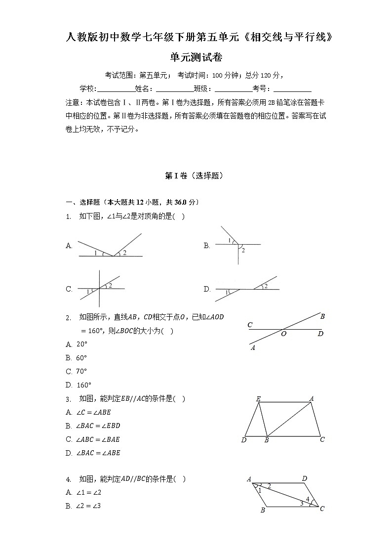 人教版初中数学七年级下册第五单元《相交线与平行线》单元测试卷（较易）（含答案解析）01