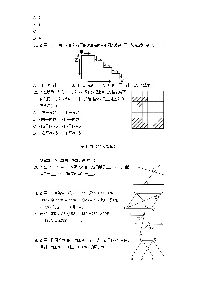 人教版初中数学七年级下册第五单元《相交线与平行线》单元测试卷（较易）（含答案解析）03