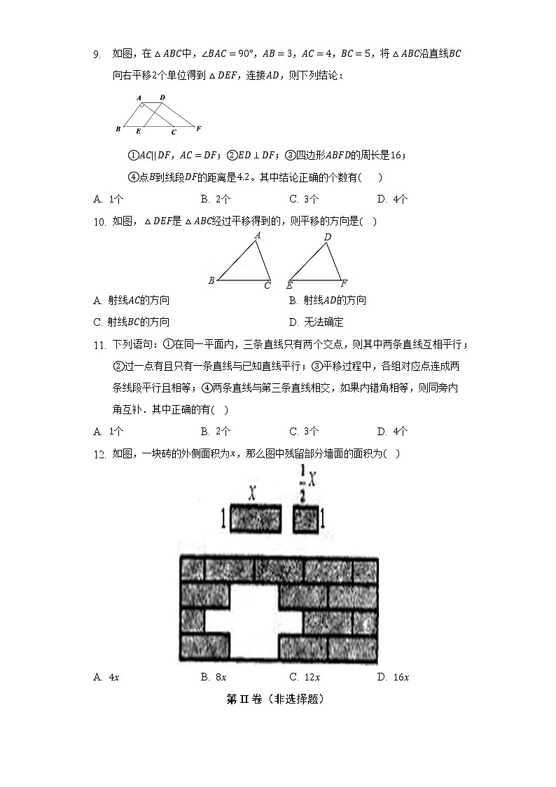 人教版初中数学七年级下册第五单元《相交线与平行线》单元测试卷（困难）（含答案解析）03
