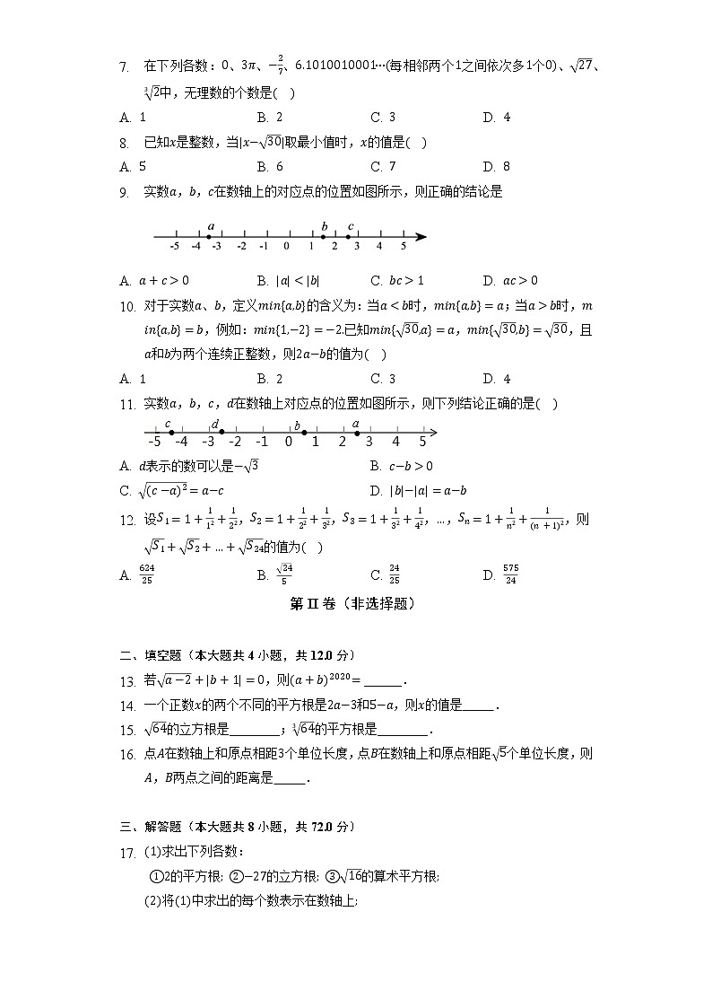 人教版初中数学七年级下册第六单元《实数》单元测试卷（标准）（含答案解析）02