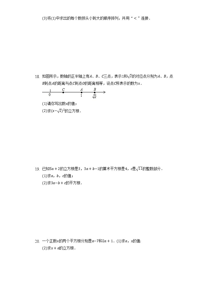 人教版初中数学七年级下册第六单元《实数》单元测试卷（标准）（含答案解析）03