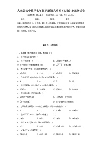 初中数学人教版七年级下册第六章 实数综合与测试单元测试复习练习题