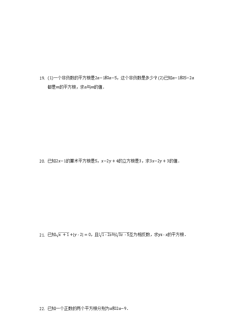人教版初中数学七年级下册第六单元《实数》单元测试卷（较易）（含答案解析）03