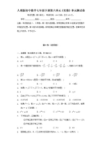 数学七年级下册第六章 实数综合与测试单元测试习题