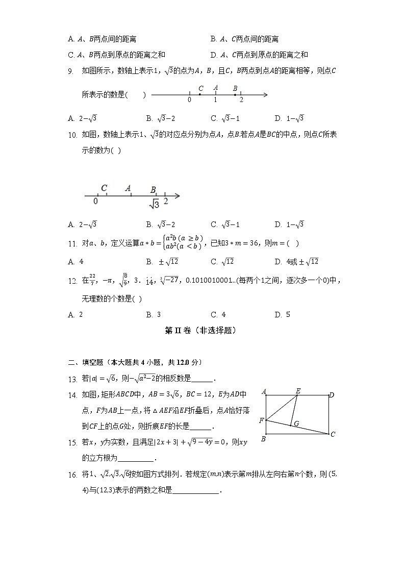 人教版初中数学七年级下册第六单元《实数》单元测试卷（困难）（含答案解析）02