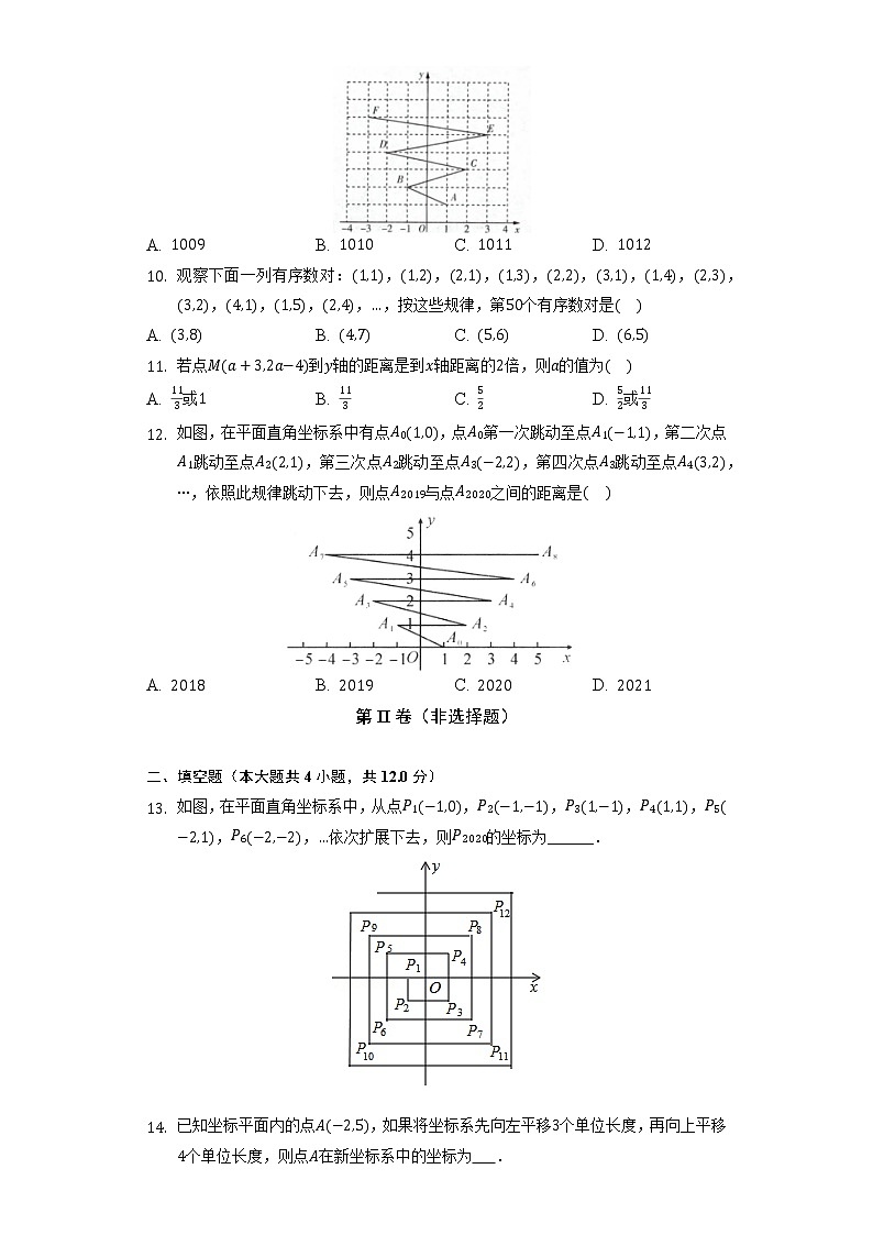 人教版初中数学七年级下册第七单元《平面直角坐标系》单元测试卷（较易）（含答案解析）03