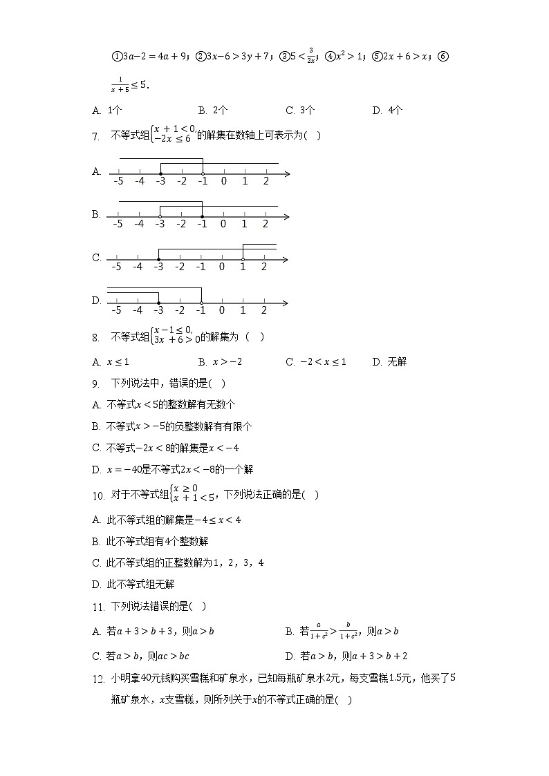 人教版初中数学七年级下册第九单元《不等式与不等式组》单元测试卷（标准）（含答案解析）第2页