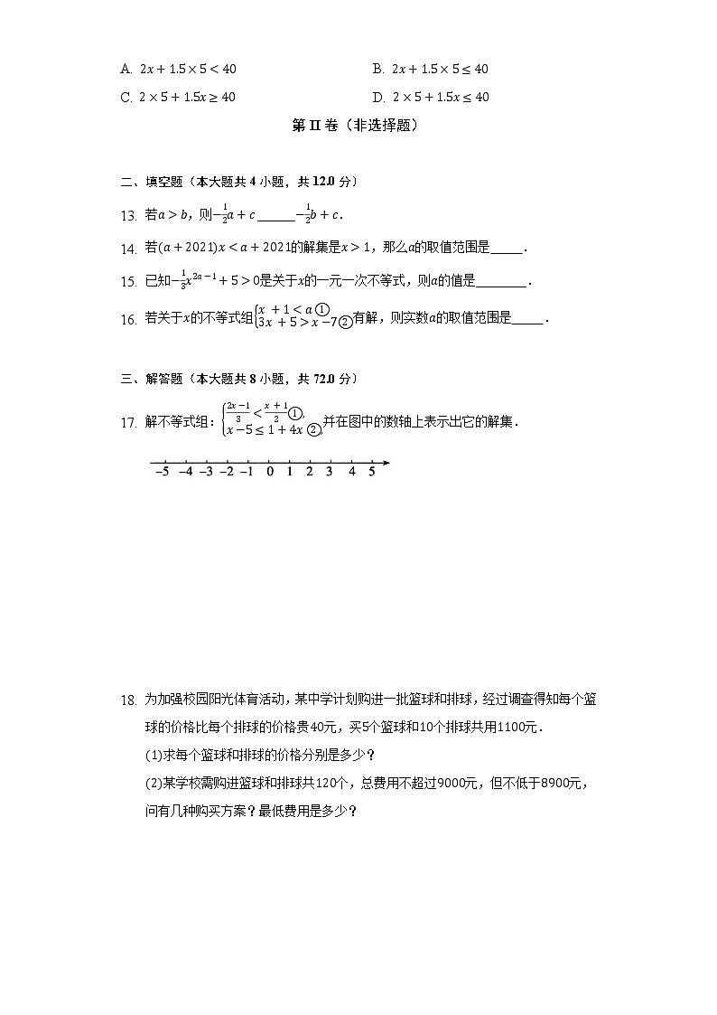 人教版初中数学七年级下册第九单元《不等式与不等式组》单元测试卷（标准）（含答案解析）第3页