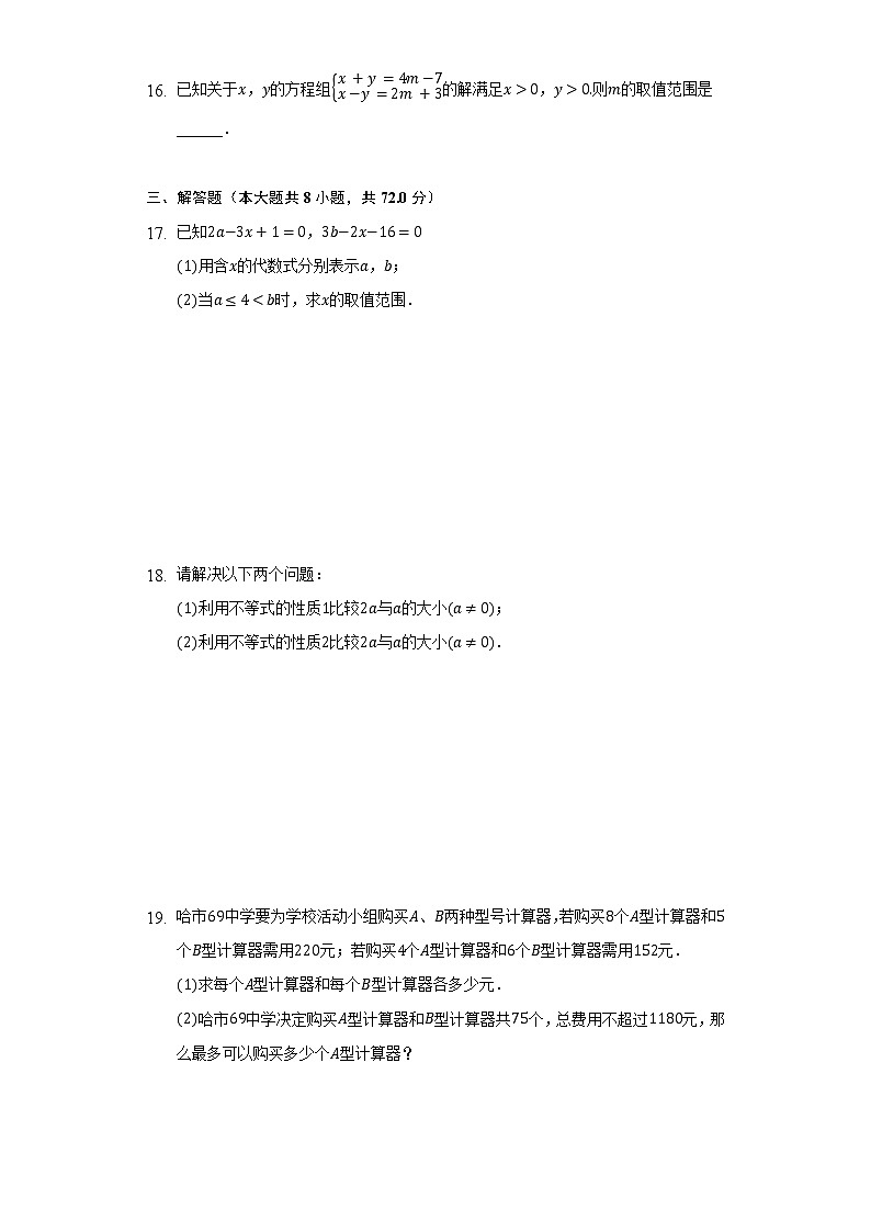 人教版初中数学七年级下册第九单元《不等式与不等式组》单元测试卷（较易）（含答案解析）第3页